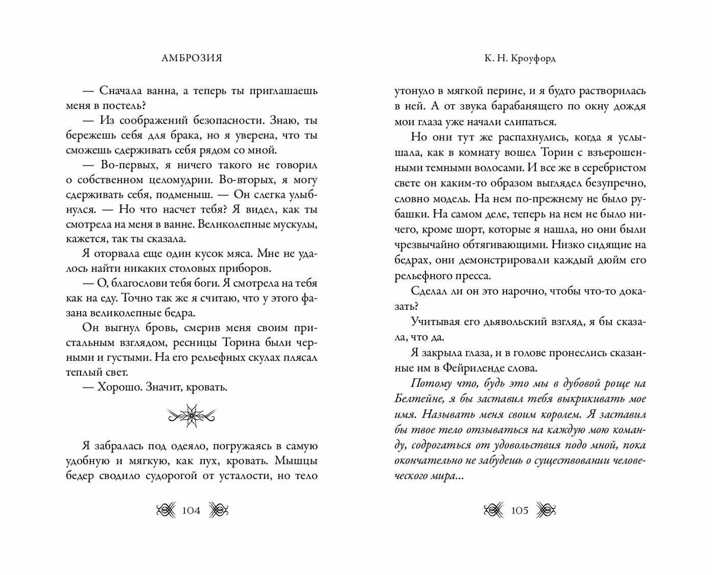 Амброзия (К. Н. Кроуфорд) - фото №5