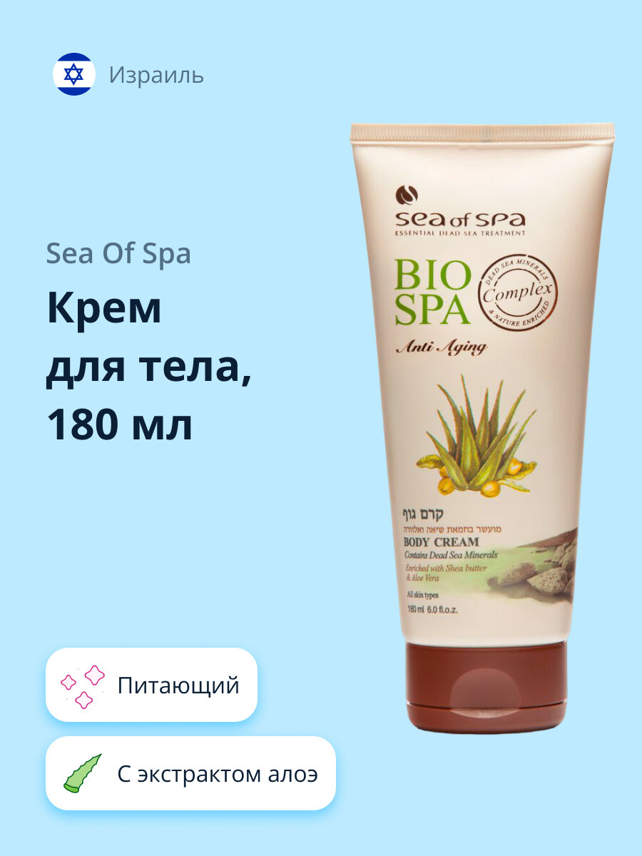 Крем для тела SEA OF SPA с экстрактом алоэ вера и маслом Ши 180 мл