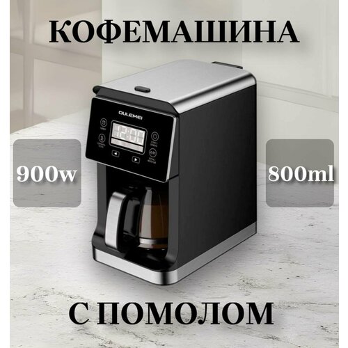 Кофемашина OULEMEI 840000₽
