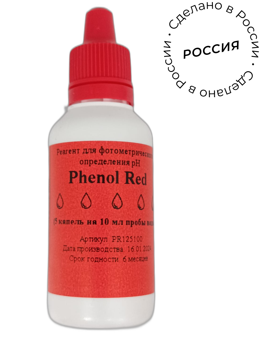 Реагент для определения рН в воде Phenol Red