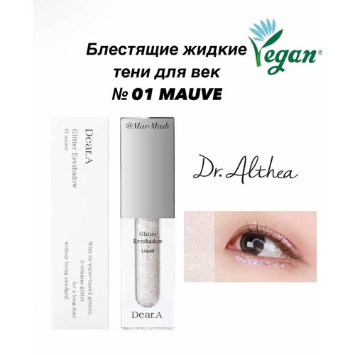 Жидкие блестящие тени Dr Althea Dear A Glitter 01 Mauve