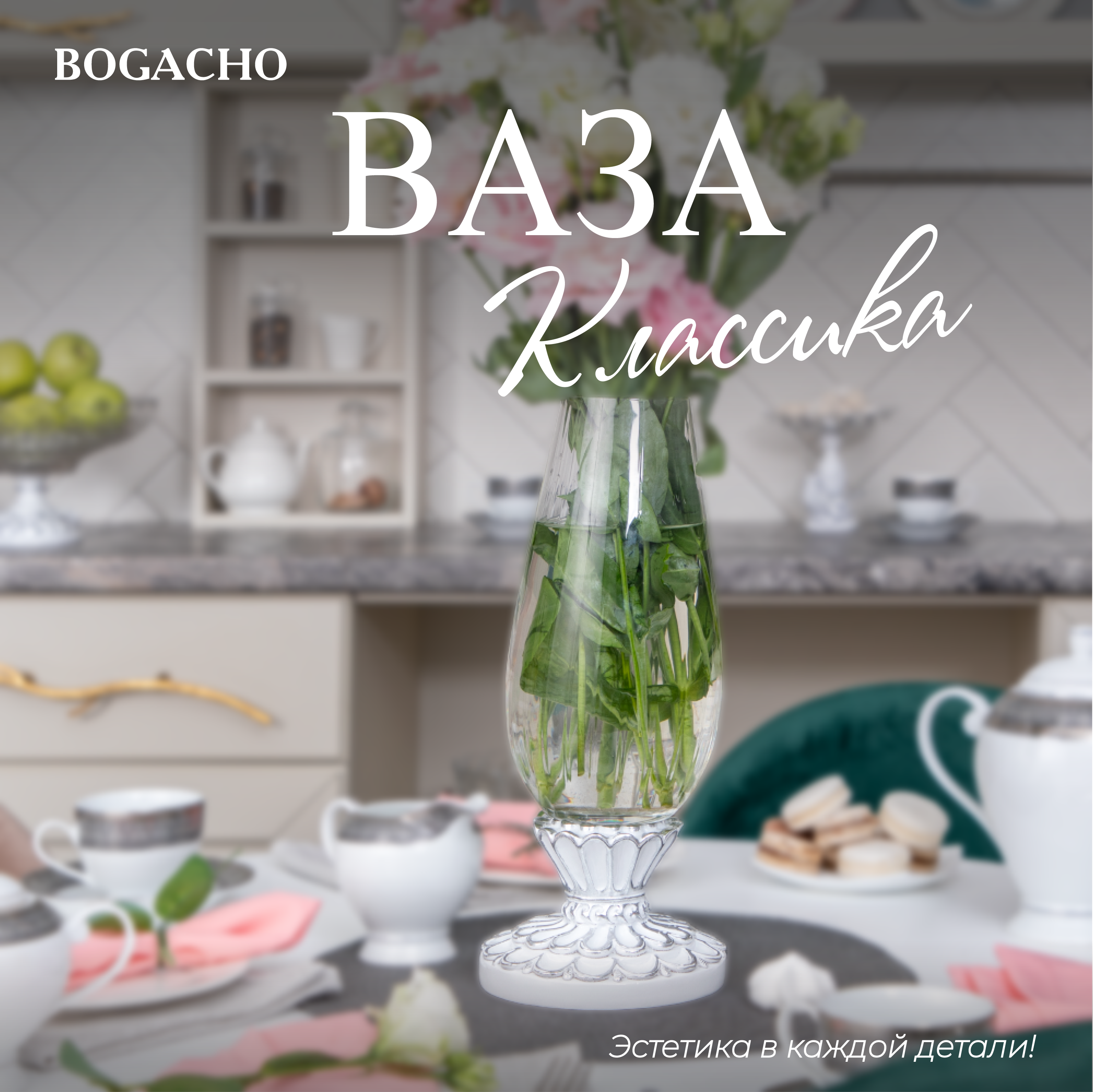 фото Ваза Bogacho Классика