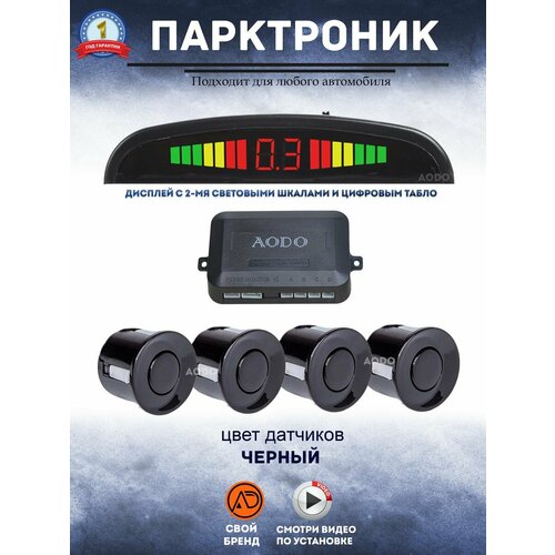 Парковочный радар AODO AK906 с 4 датчиками 1352₽