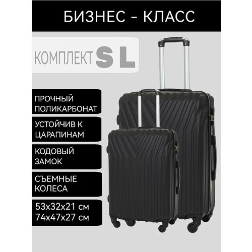 фото Комплект чемоданов , 2 шт., 80 л, черный uniontravel