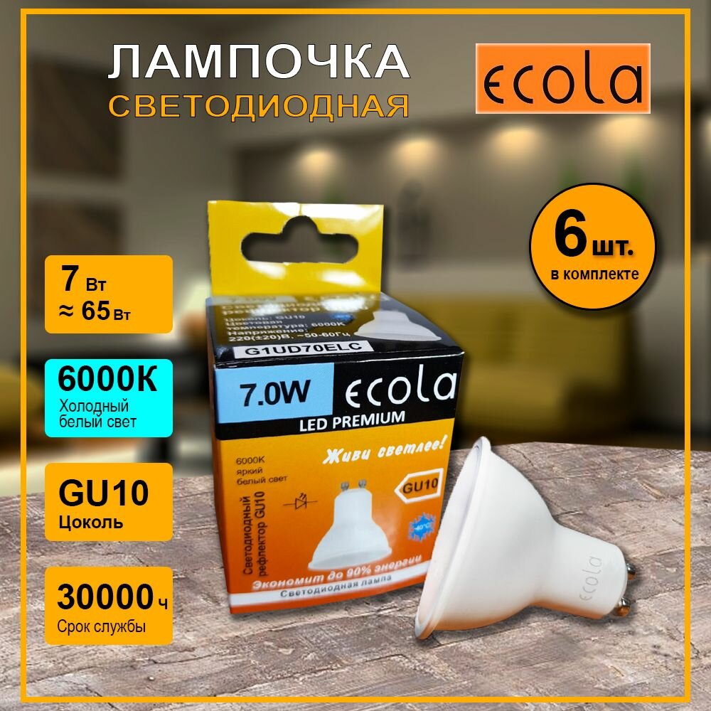 Лампочка светодиодная GU10 7W 6000k Ecola Premium 6 штук