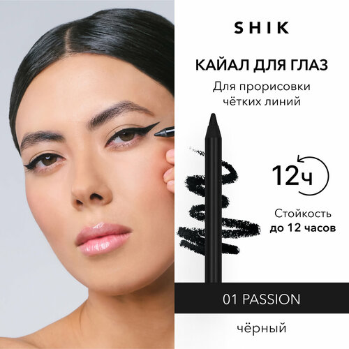 SHIK Карандаш для глаз Kajal liner, оттенок 01 – PASSION — классический насыщенный черный