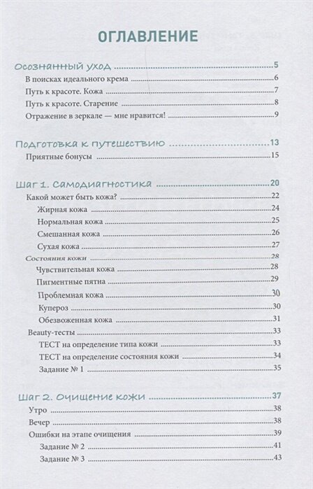 Эко-Омоложение. 5 естественных шагов к безупречной коже - фото №5