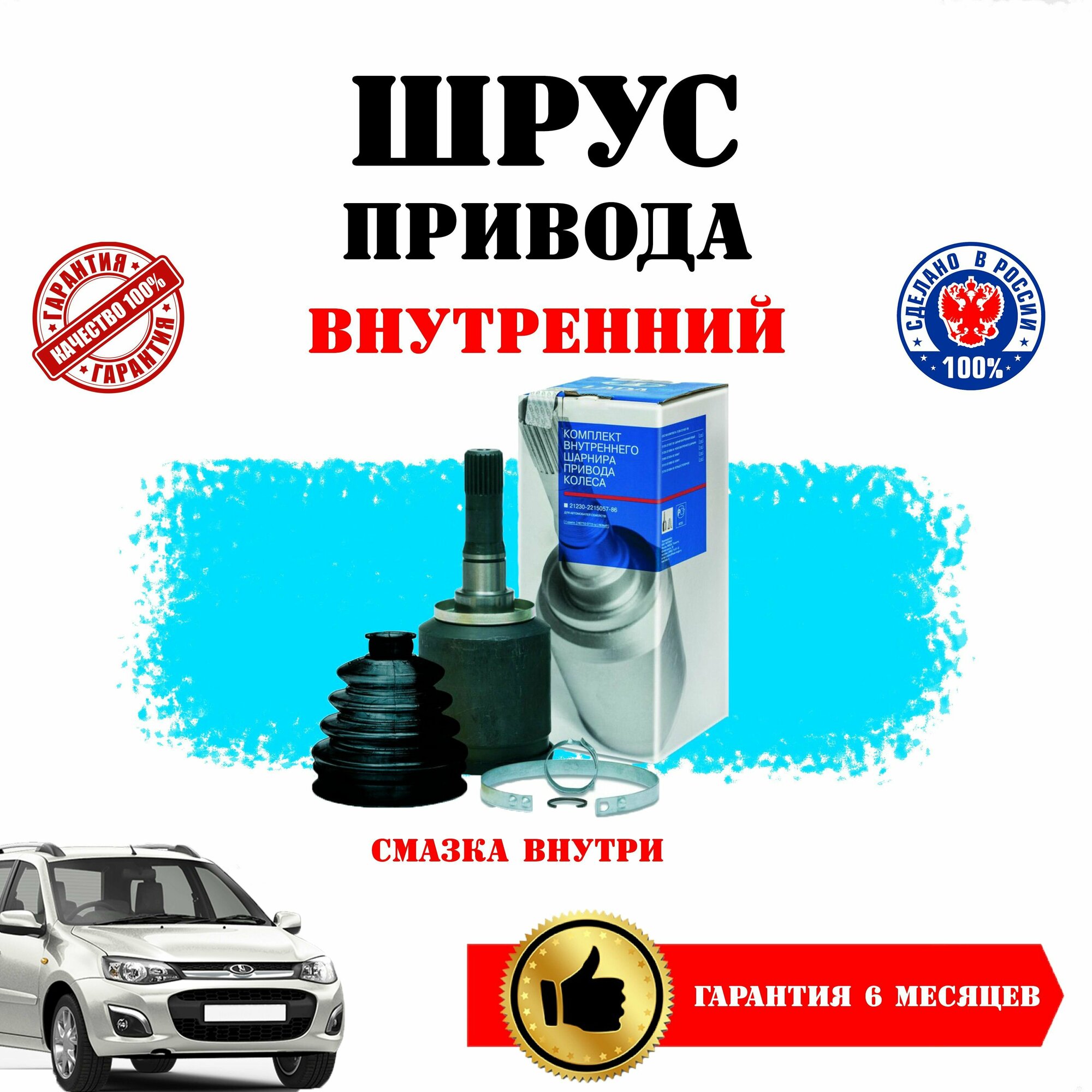 ШРУС внутренний ВАЗ Лада Калина 1117, 1118, 1119