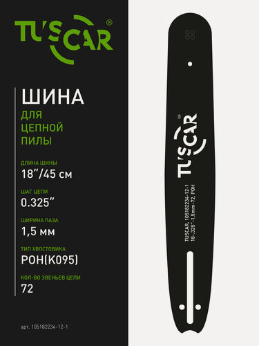 Изображение товара Шина для цепных пил TUSCAR Premium 18-.325"-1,3mm-72, POH(K095)