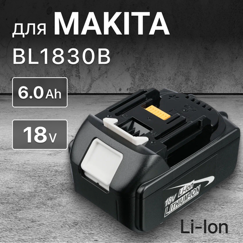 Аккумулятор для Makita 18V 6Ah BL1850B / BL1830B / BL1860B / BL1830 / BL1840B / BL1860 / BL1850 / 197599-5 / 197422-4 аккумулятор для makita 18v 1 5ah bl1850b bl1830b bl1860b bl1830 bl1840b bl1860 bl1850 197599 5 197422 4