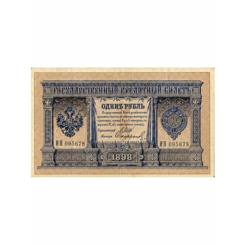 1 рубль 1898 года VG-F Российская Империя банкнота 1 рубль 1884 н ермолаев государственный кредитный билет