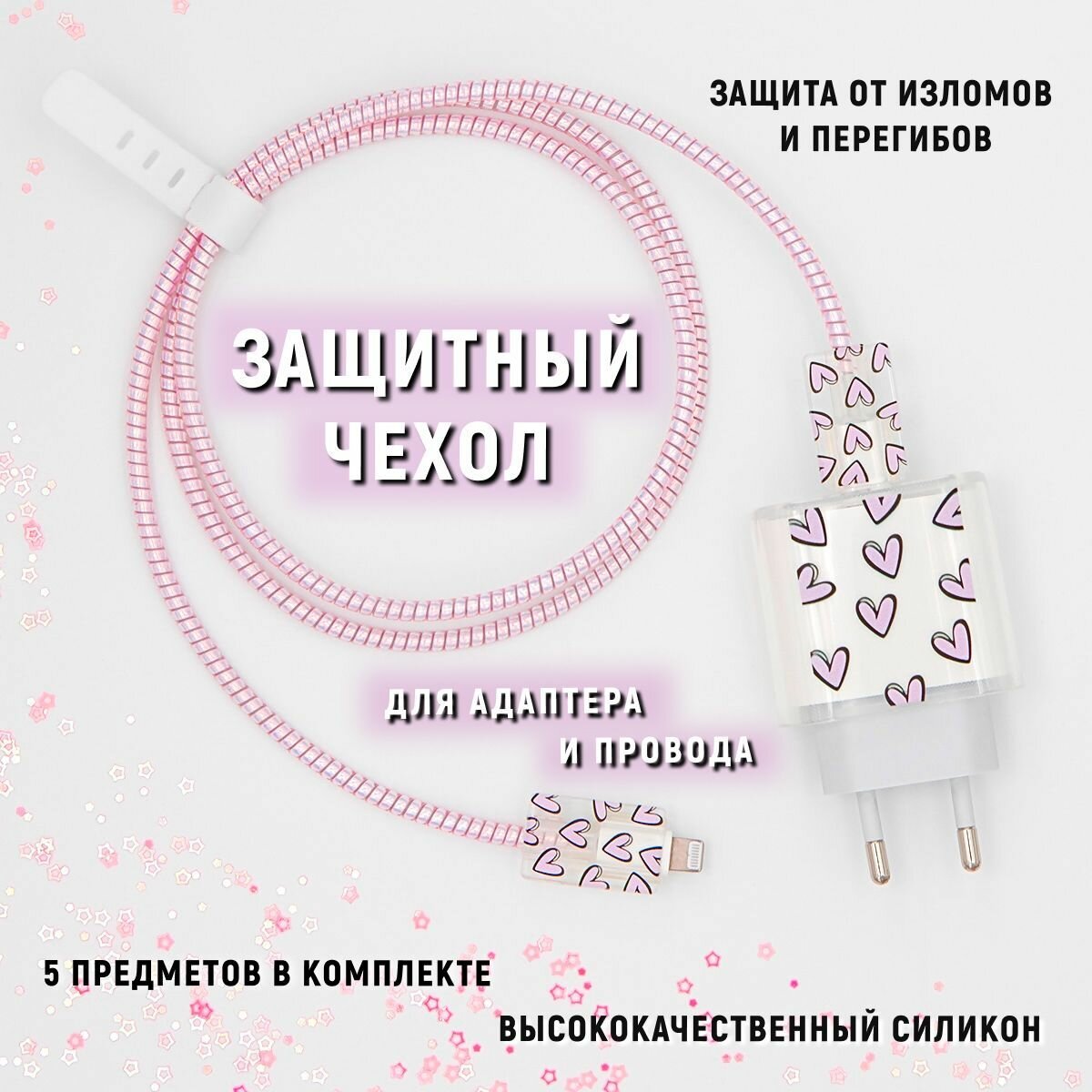 фото Защита для зарядки провода / защитный чехол для адаптера (розовый)