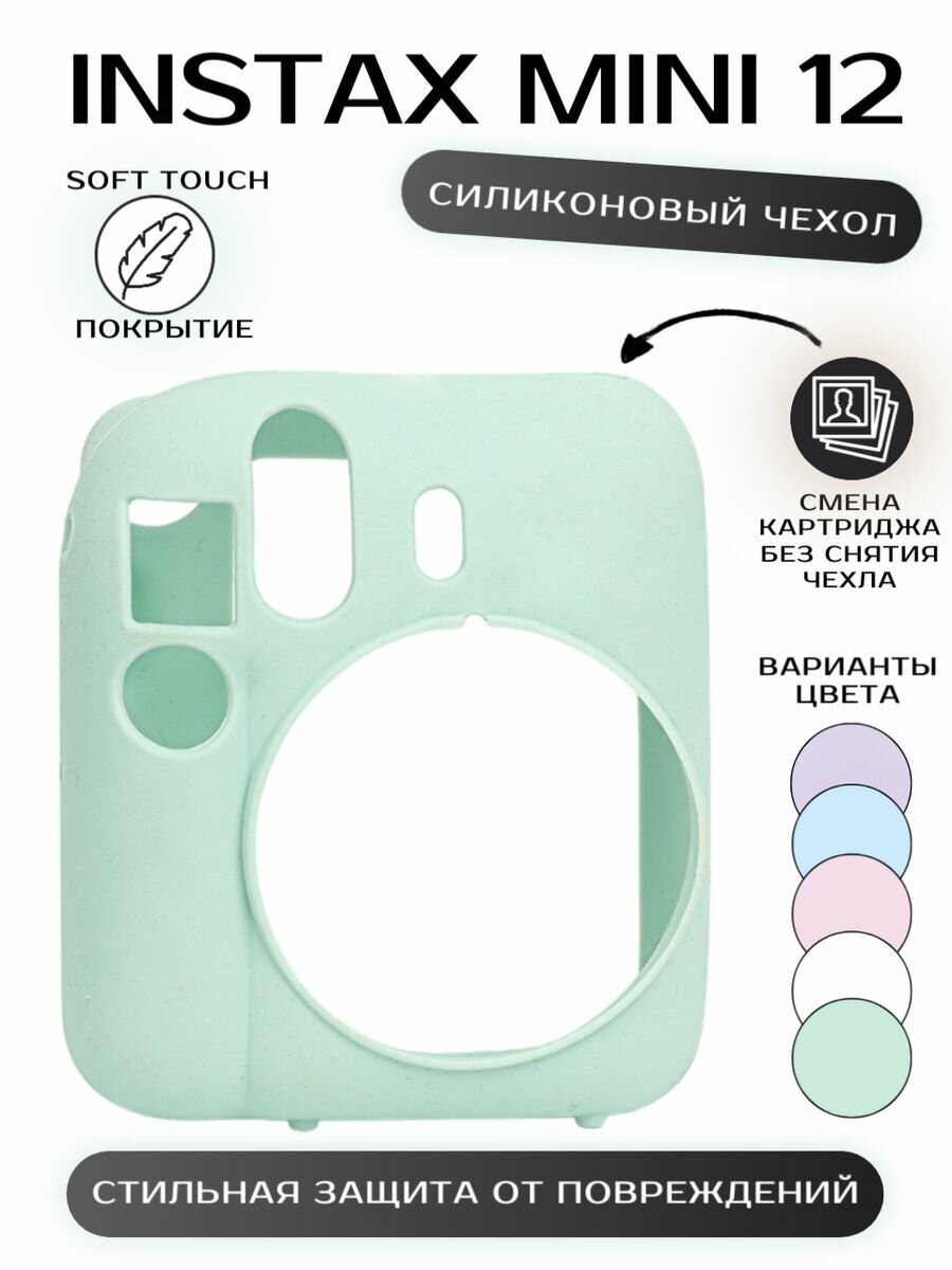 Чехол для instax mini 12