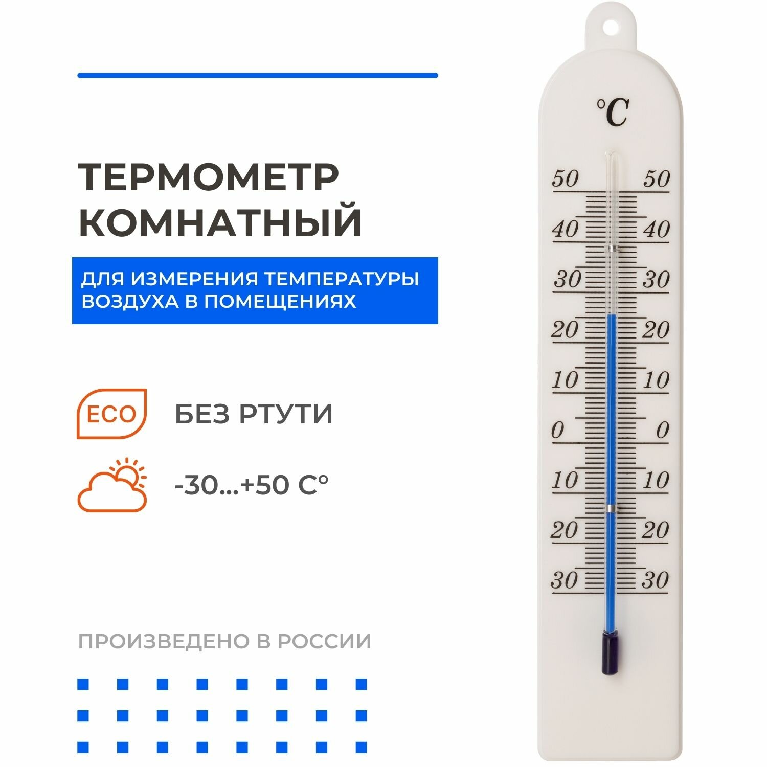 Термометр комнатный ТС-77
