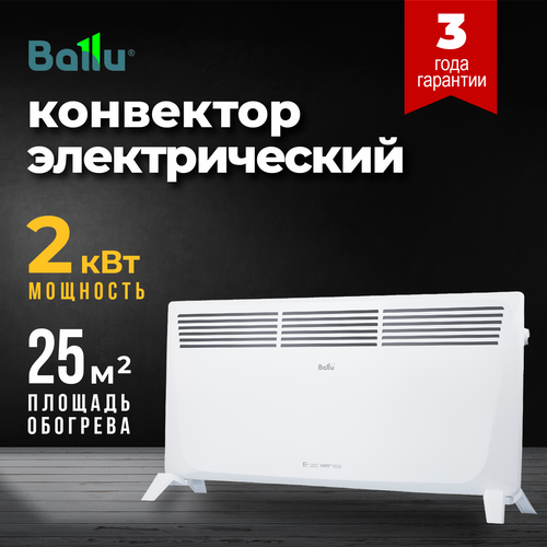Конвектор Ballu Enzo 2000Вт белый напольныйнастенный 599000₽