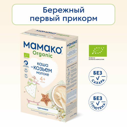 Каша МАМАКО ORGANIC молочная гречневая на козьем молоке, с 4 месяцев