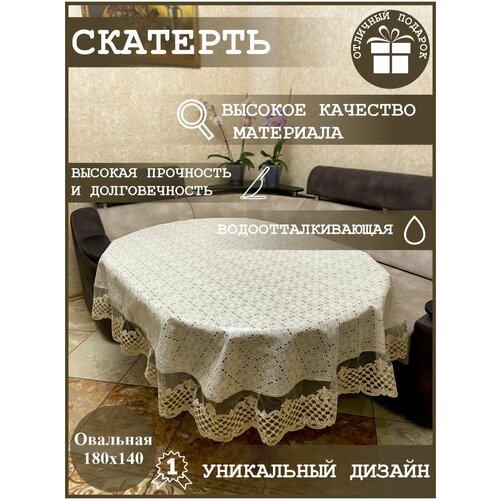 Скатерти MaxiVIT 0 бежевый