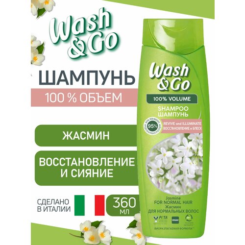 Шампунь для всех типов волос WashGo с экстрактом жасмина 360 мл 577₽
