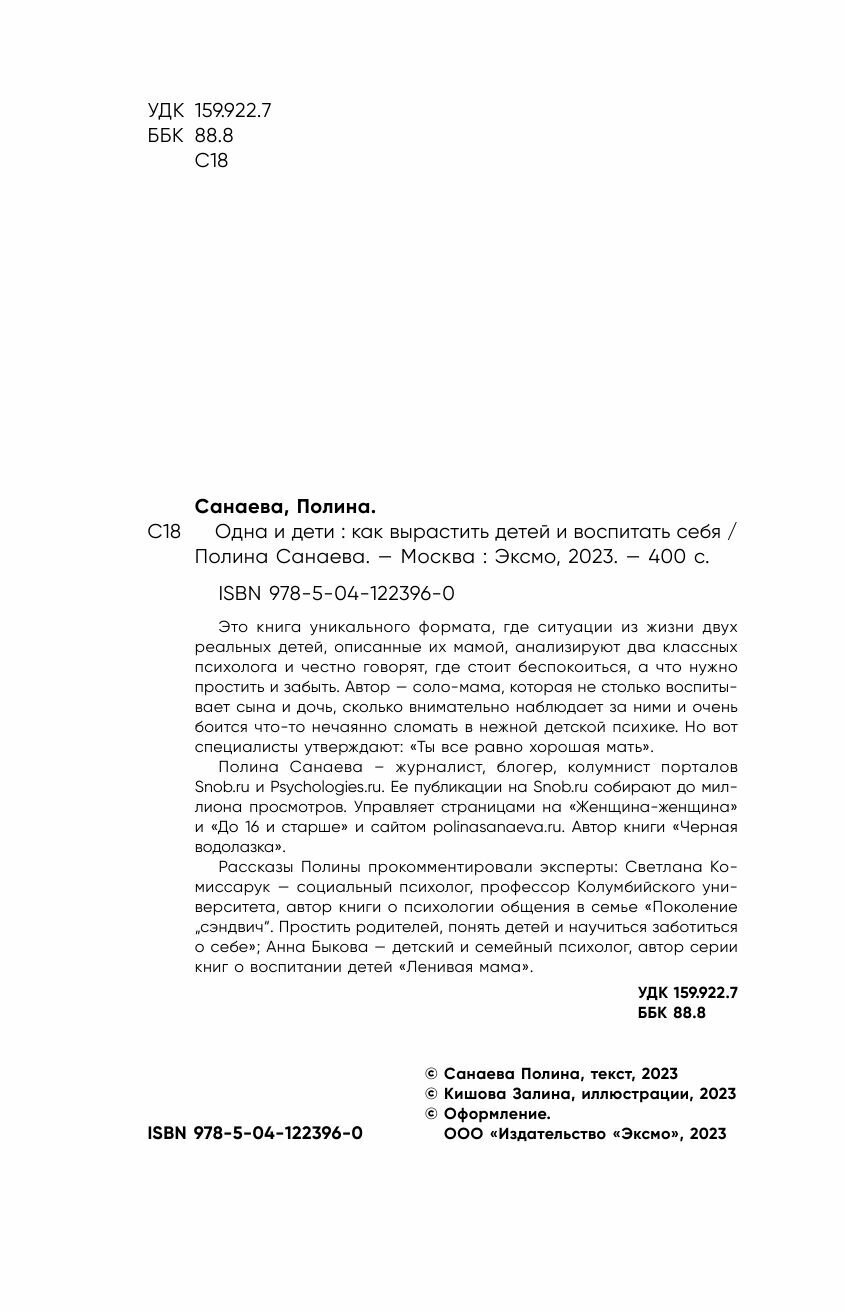 Одна и дети. Как вырастить детей и воспитать себя - фото №5