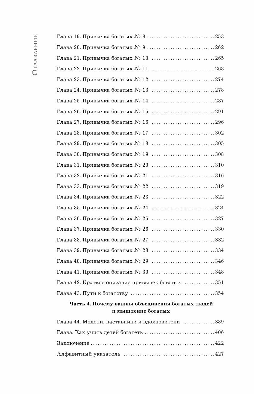 Богатые привычки бедные привычки Изменить образ жизни и обрести финансовое благополучие - фото №4