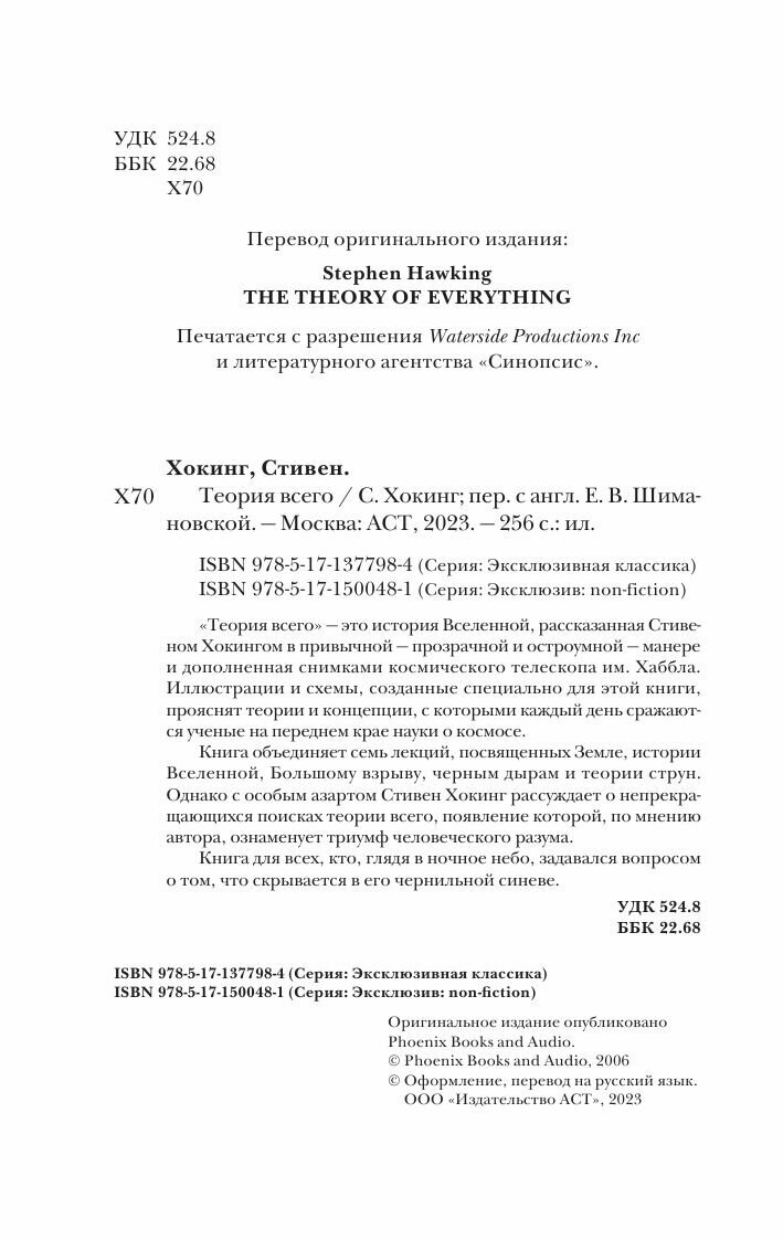 Теория Всего (Хокинг Стивен) - фото №8