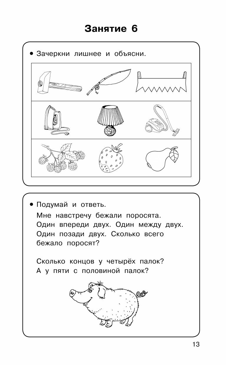 350 упражнений для развития логики и внимания - фото №13