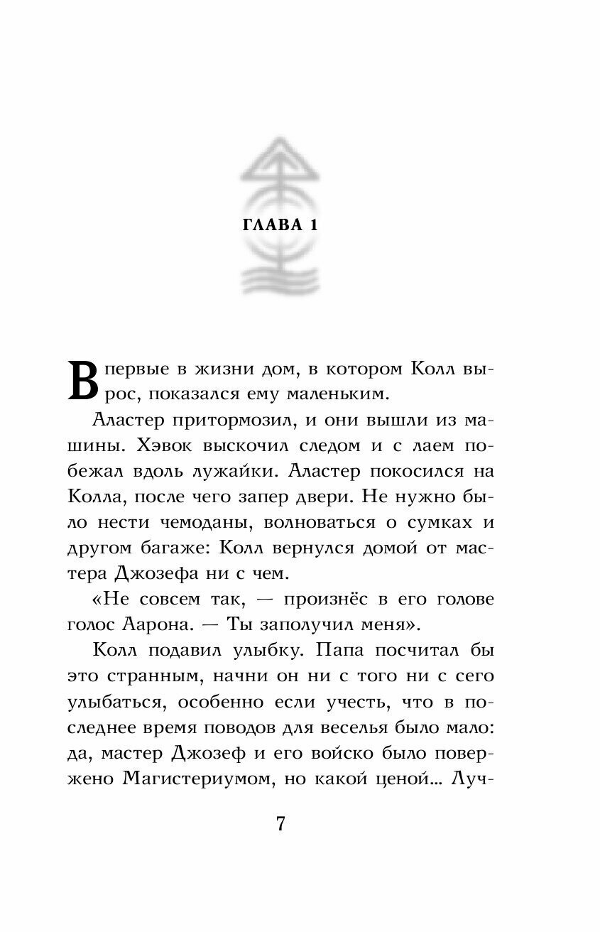 Золотая башня (Блэк Холли , Демина Анастасия Владимировна (переводчик), Клэр Кассандра (художник)) - фото №17