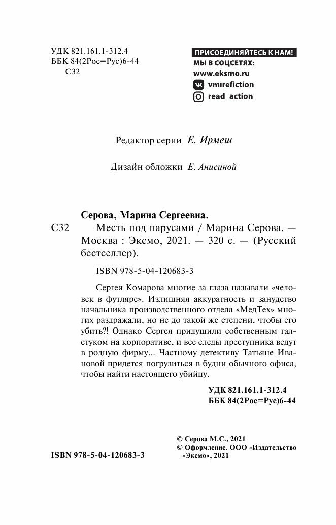 Месть под парусами (Серова Марина Сергеевна) - фото №10