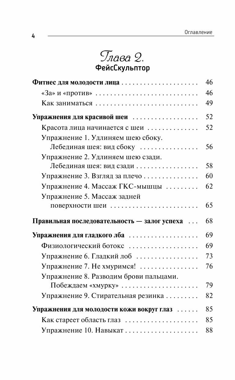 Фитнес для лица. Авторская система «ФейсСкульптор» — стань моложе на 10 лет за 15 минут в день - фото №4