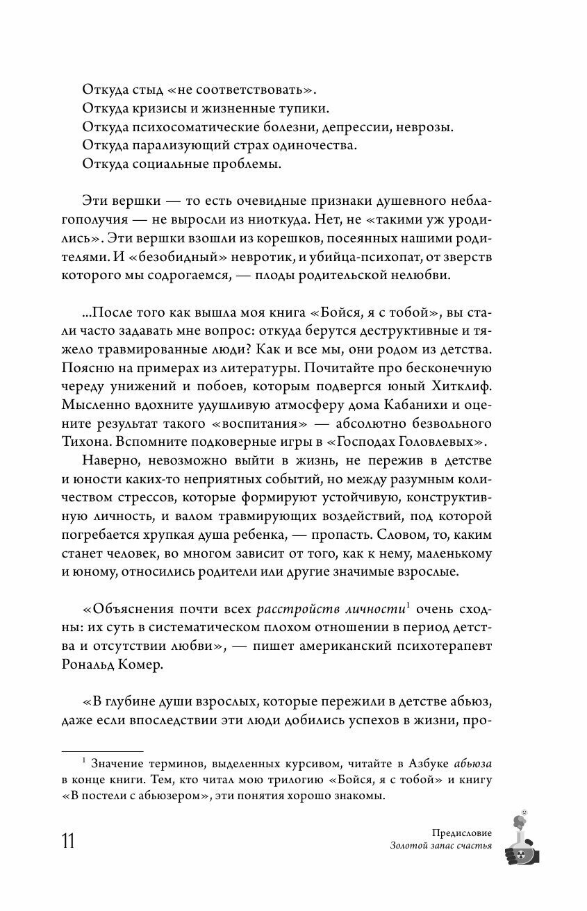 Моя токсичная семья: как пережить нелюбовь родителей и стать счастливым - фото №13