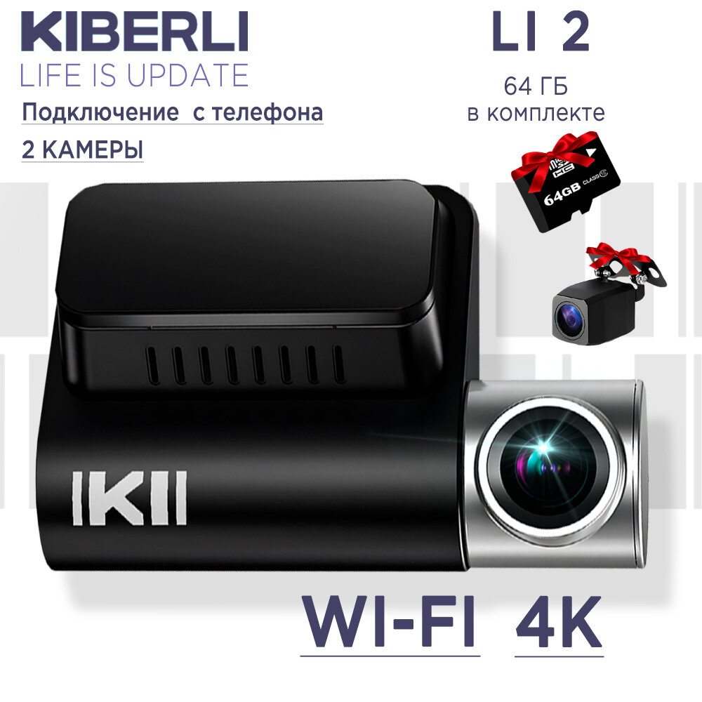 Автомобильный видеорегистратор KIBERLI LI 2 64 Гб WI-Fi датчик движения G-сенсор черный