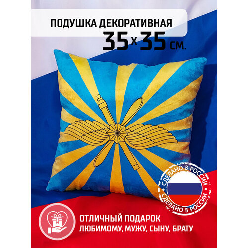 Подушка декоративная 35х35 см эмблема ВКС день защитника Отечества подарок защитнику 23 февраля день России 890₽