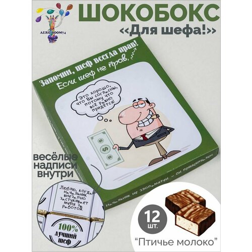 "Сладкий подарок для начальника" от бренда AeroBoom74