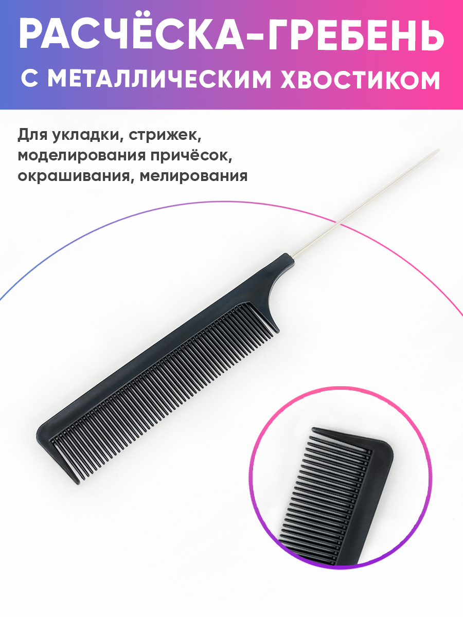 фото Расческа для волос плоская двойная