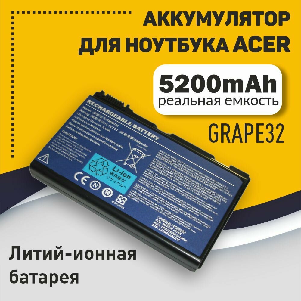 Аккумуляторная батарея для ноутбука Acer TravelMate TM00741 7520 (GRAPE32) 11.1V 5200mAh OEM черная