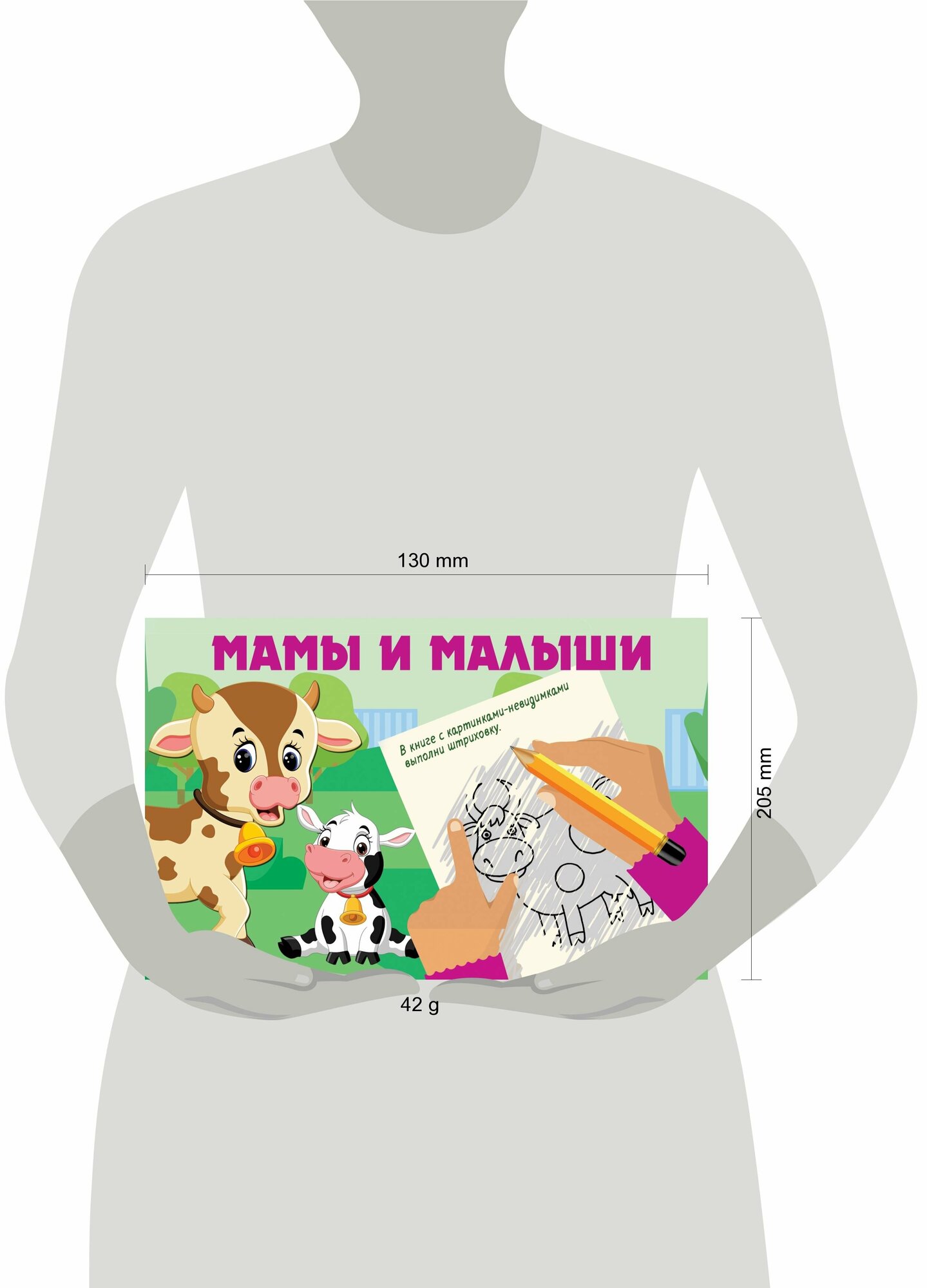 Мамы и малыши (Дмитриева Валентина Геннадьевна (составитель)) - фото №4