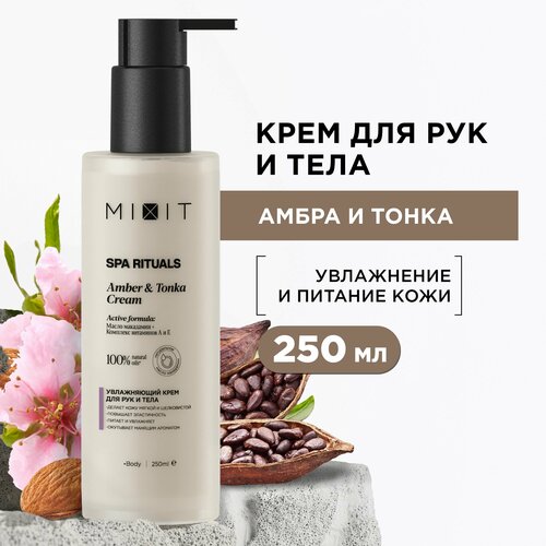 MIXIT Увлажняющий крем для рук и тела с ароматом амбры и бобов тонка. Уходовая косметика для кожи с пантенолом, маслами ши и макадамии SPA RITUALS, 250 мл