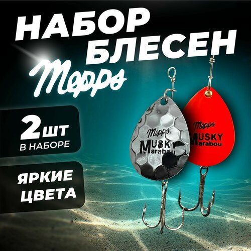 фото Блесна вертушка для рыбалки meppо musky marabou №3 (6гр) ; набор из 2 блесен вертушек для рыбалки на окунь, щуку, судак, берш, язь, голавль бобёр