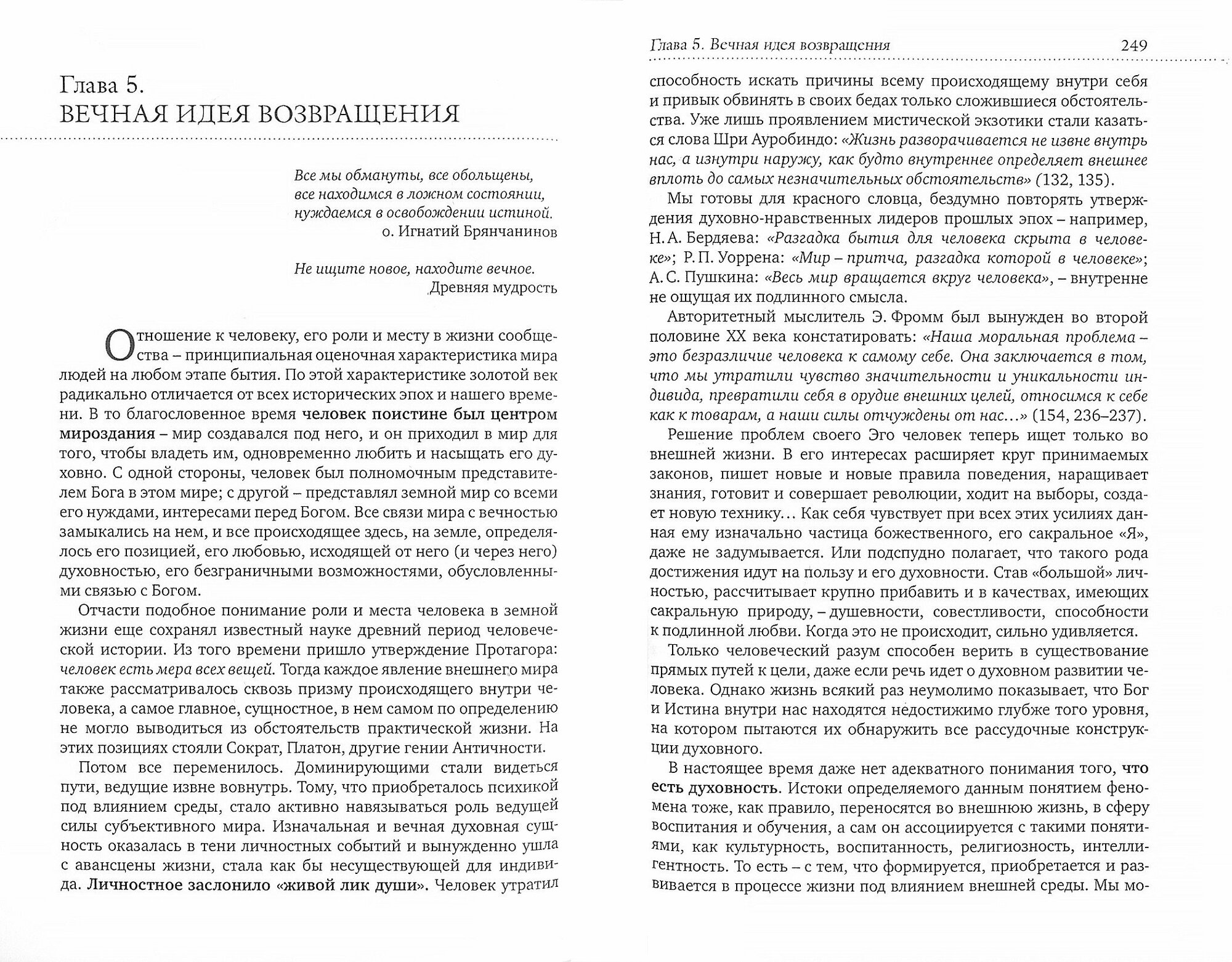 Золотой век человечества – что было, то и будет. Психологическое исследование - фото №2