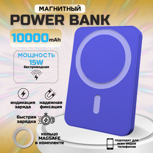 Беспроводной повербанк Внешний PowerBank аккумулятор MagSafe 10000 мАч Быстрая зарядка Магнитный аккумулятор внешний аккумулятор c бзу vlp dual magsafe powerbank 10000 10000 мач