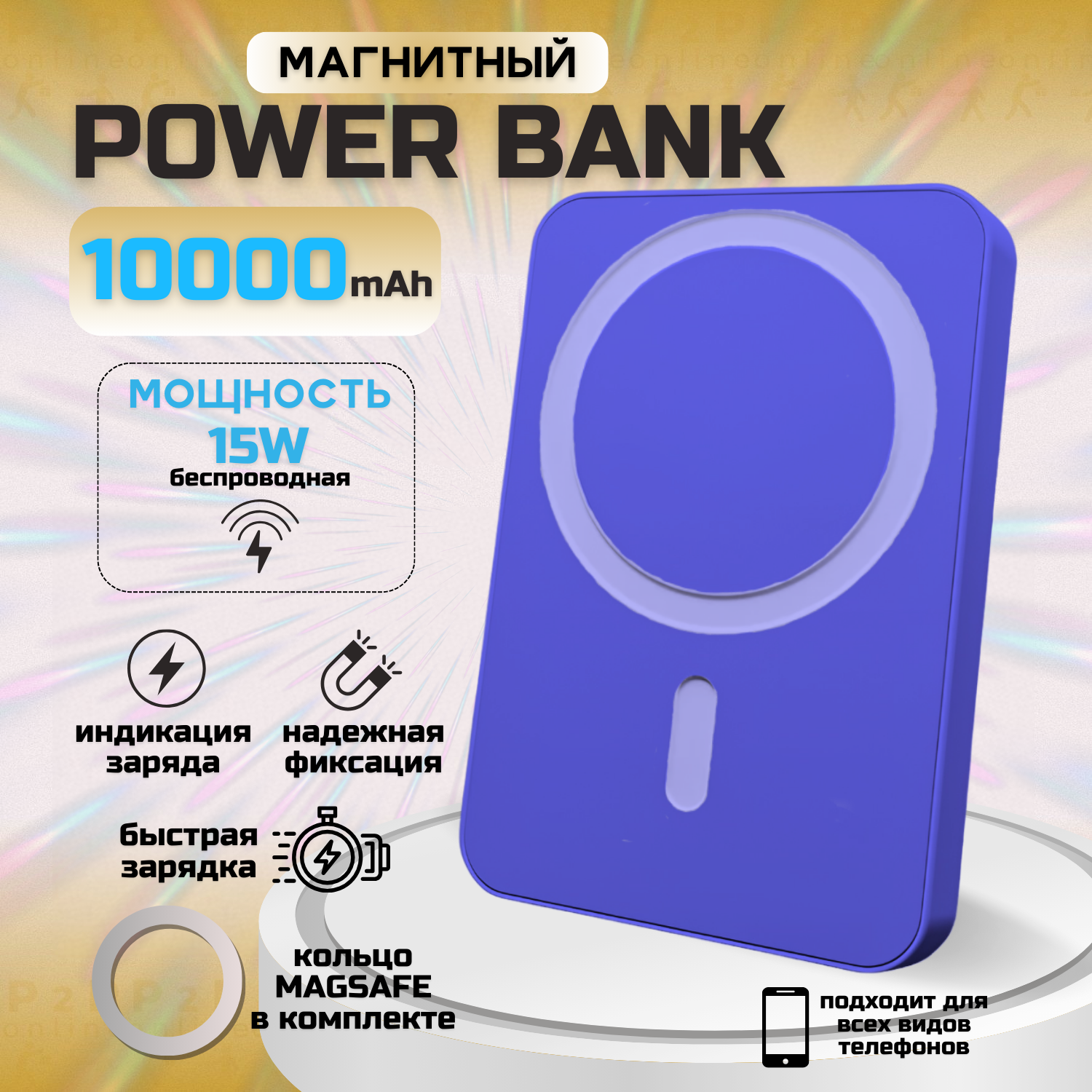 Беспроводной повербанк Внешний PowerBank аккумулятор MagSafe 10000 мАч Быстрая зарядка Магнитный аккумулятор