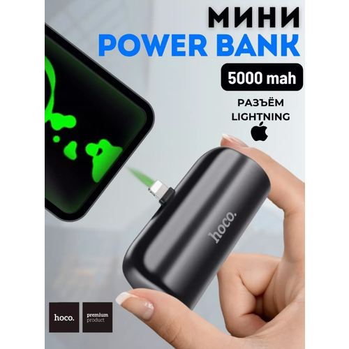 Повербанк MINI компактный для iPhone Lightning 5000 mAh (чёрный)