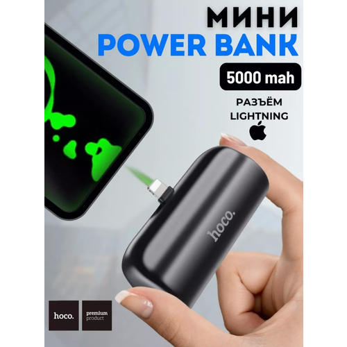 Повербанк MINI компактный для iPhone Lightning 5000 mAh чёрный 99900₽