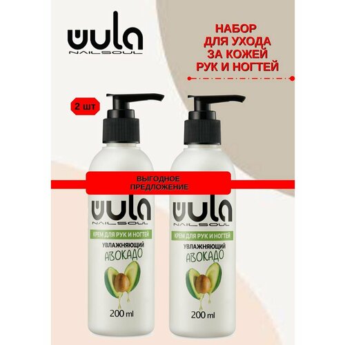 Крем для рук и ногтей увлажняющий Авокадо 200 мл 2 шт 530₽