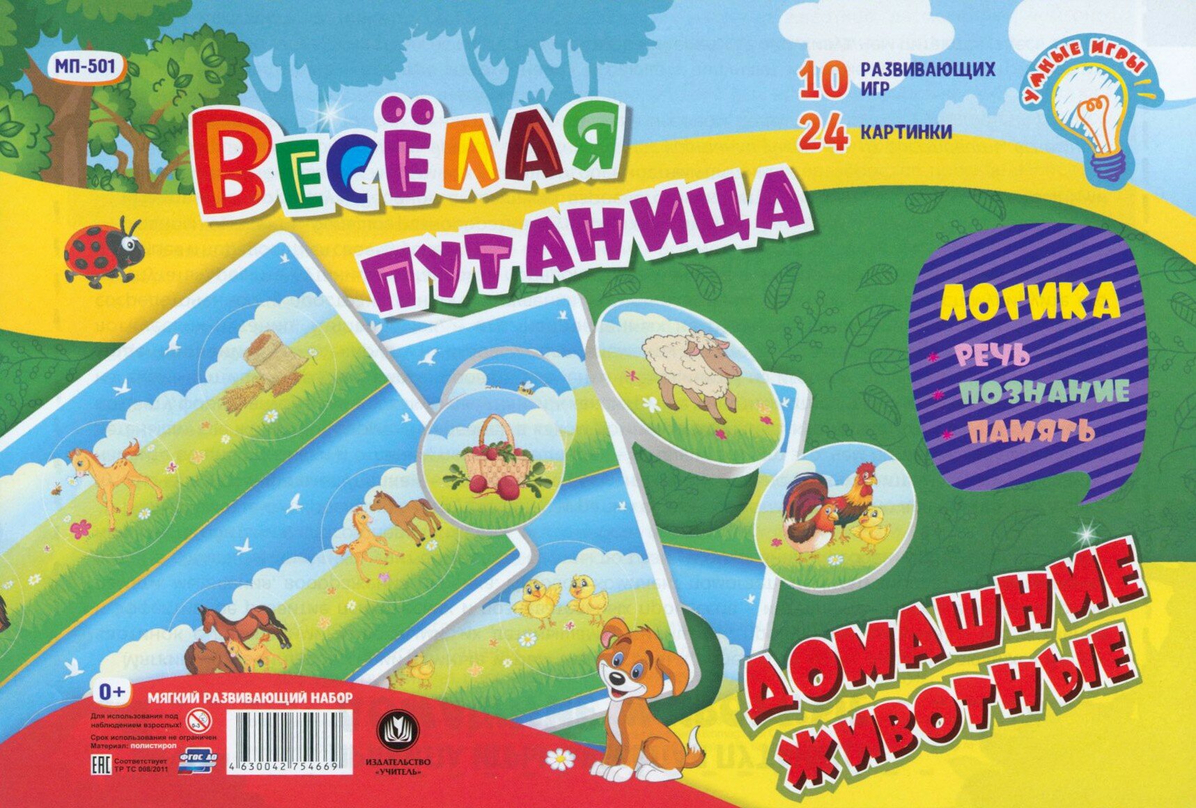 Весёлая путаница. Домашние животные. 10 развивающих игр, 24 картинки