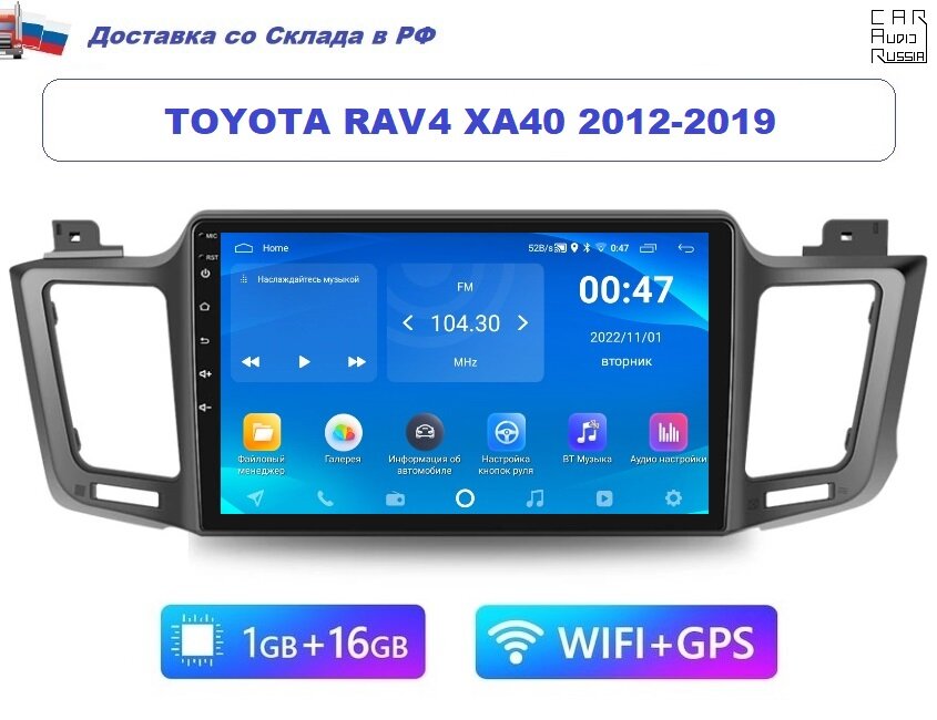 Автомагнитола Toyota RAV4 2012-2019 XA40 Android (1GB / 16GB Wi-Fi GPS BT) / магнитола Андроид сенсорная с экраном / Bluetooth / подключение камеры