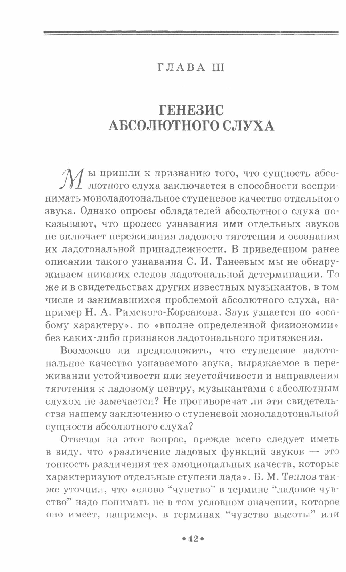 Абсолютный музыкальный слух. Сущность, природа, генезис, способ формирования и развития - фото №6