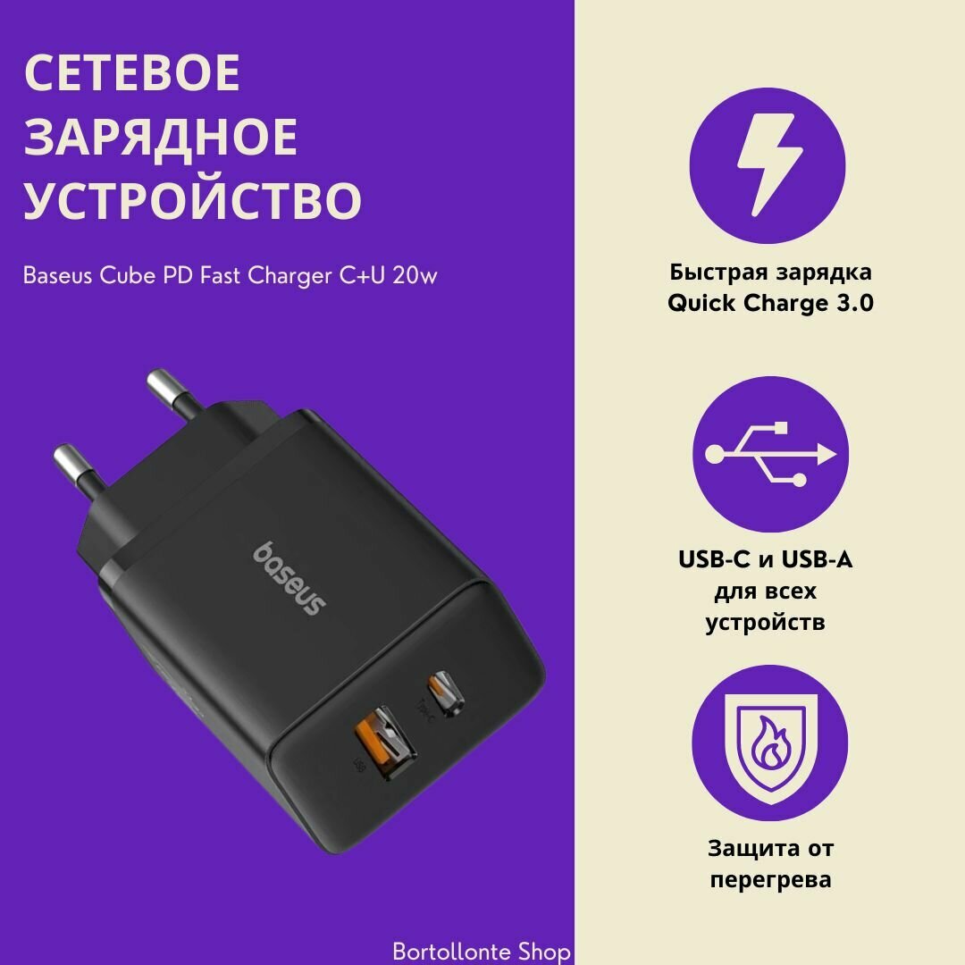 Сетевое зарядное устройство Baseus Compact 20W 1 USB + 1 Type-C Черный