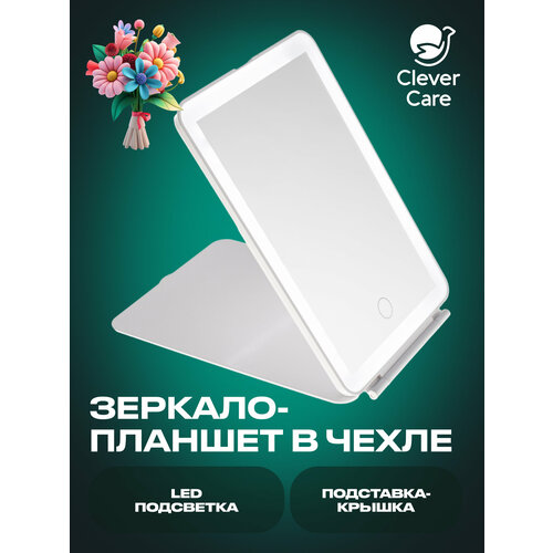Зеркало косметическое CleverCare в форме планшета с LED подсветкой 
