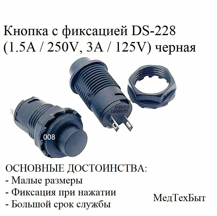 Кнопка с фиксацией DS-228 (DS-428) Кнопочный переключатель вкл/выкл (1.5A / 250V 3A / 125V) белая